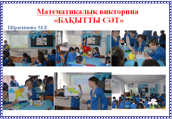 Методическая  копилка-ВНЕКЛАССНАЯ РАБОТА