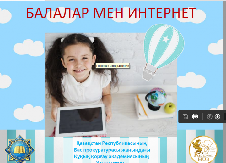 КИБЕРҚЫЛМЫСТЫҢ АЛДЫН АЛУ