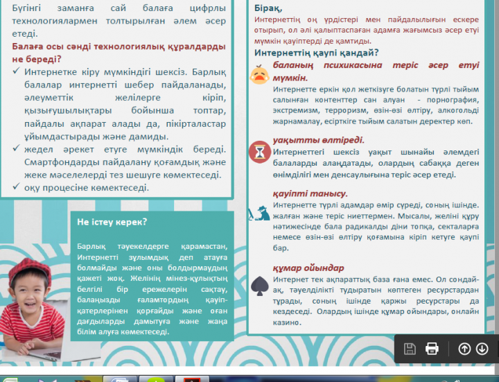 КИБЕРҚЫЛМЫСТЫҢ АЛДЫН АЛУ