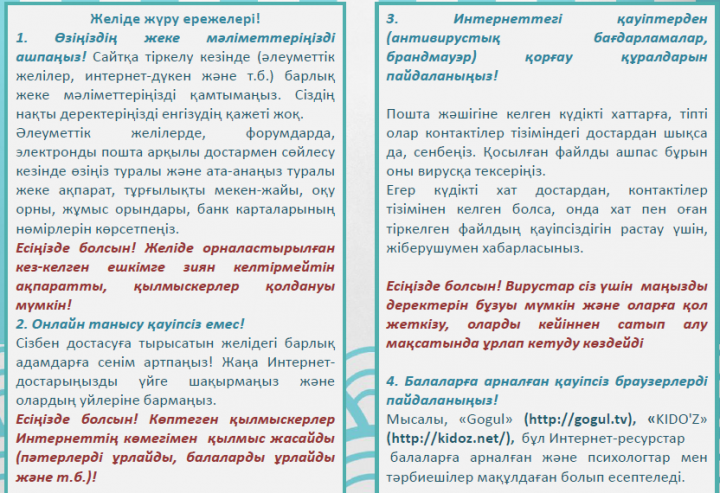 КИБЕРҚЫЛМЫСТЫҢ АЛДЫН АЛУ