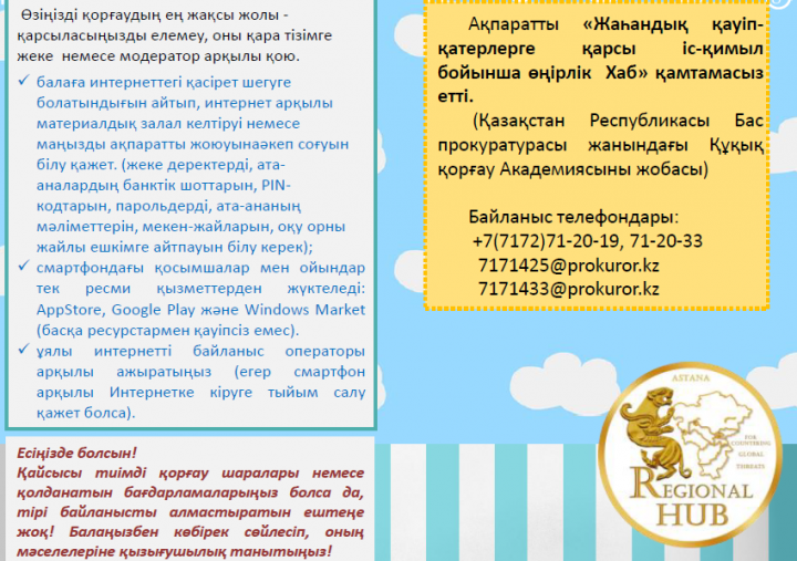 КИБЕРҚЫЛМЫСТЫҢ АЛДЫН АЛУ