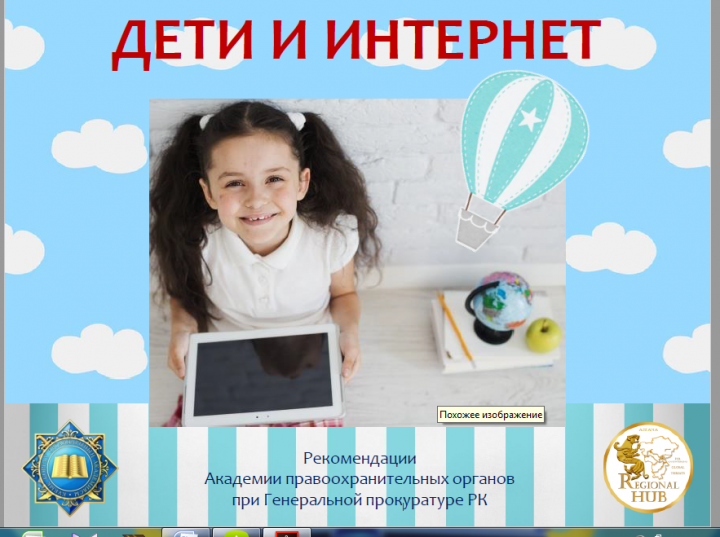 КИБЕРҚЫЛМЫСТЫҢ АЛДЫН АЛУ