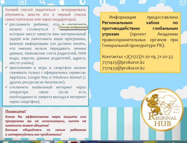 КИБЕРҚЫЛМЫСТЫҢ АЛДЫН АЛУ