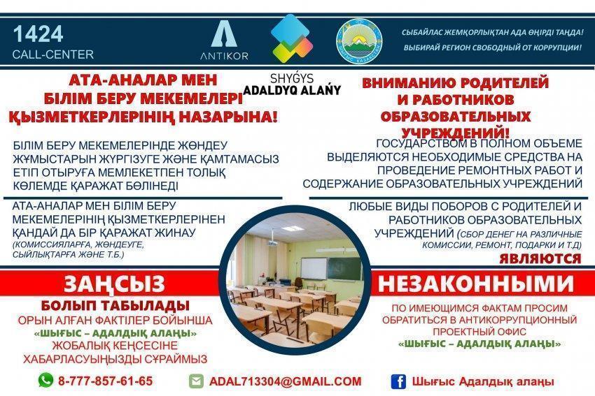 по борьбе с коррупцией