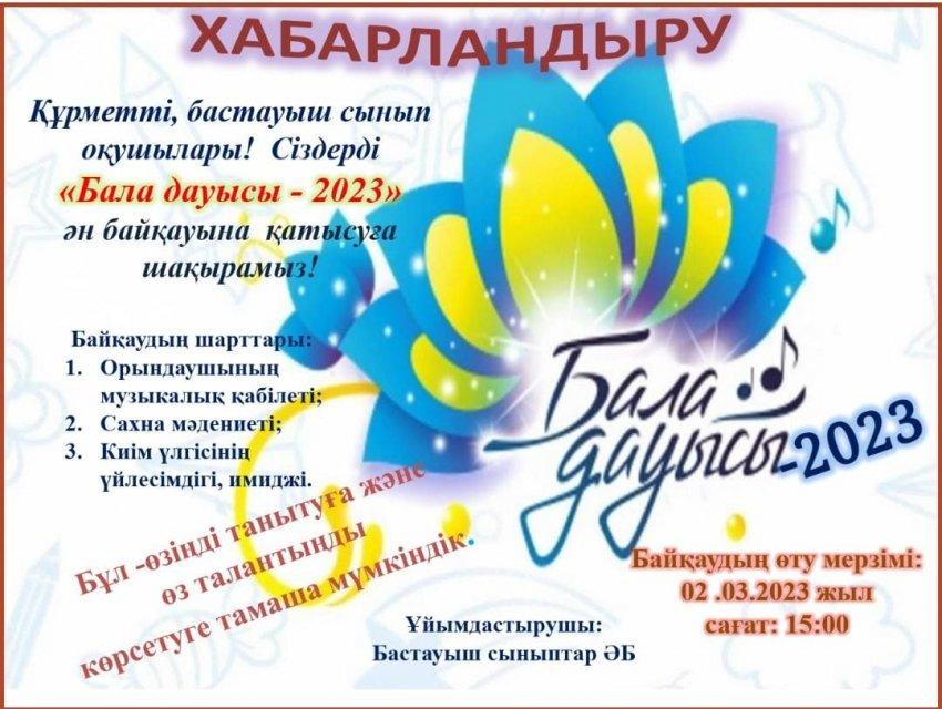 Хабарландыру